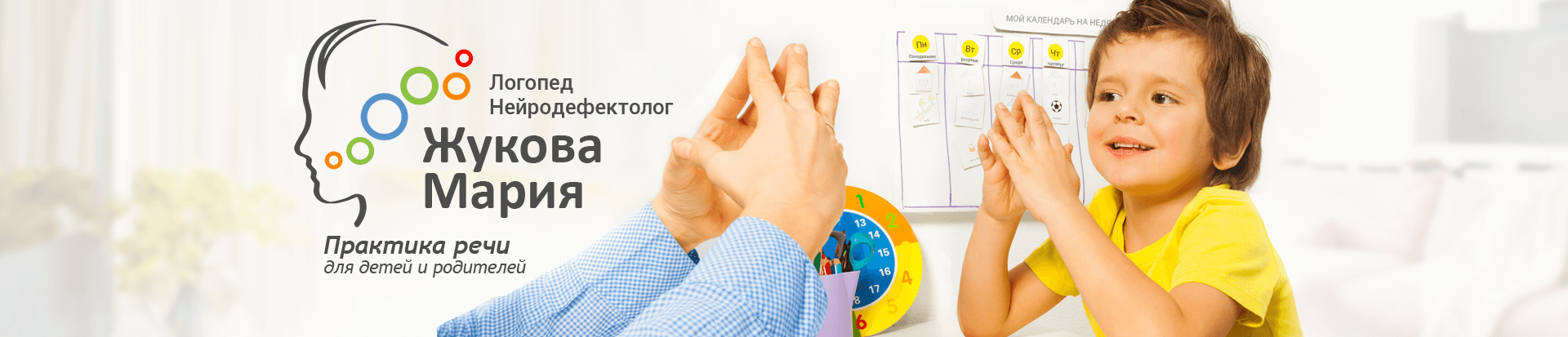 Логопед Нейродефектолог Мария Жукова
